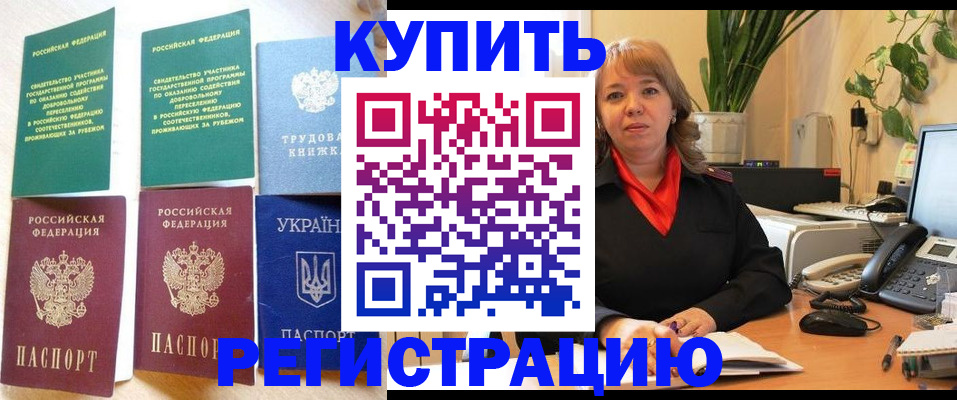 временная регистрация в квартире в Бирске